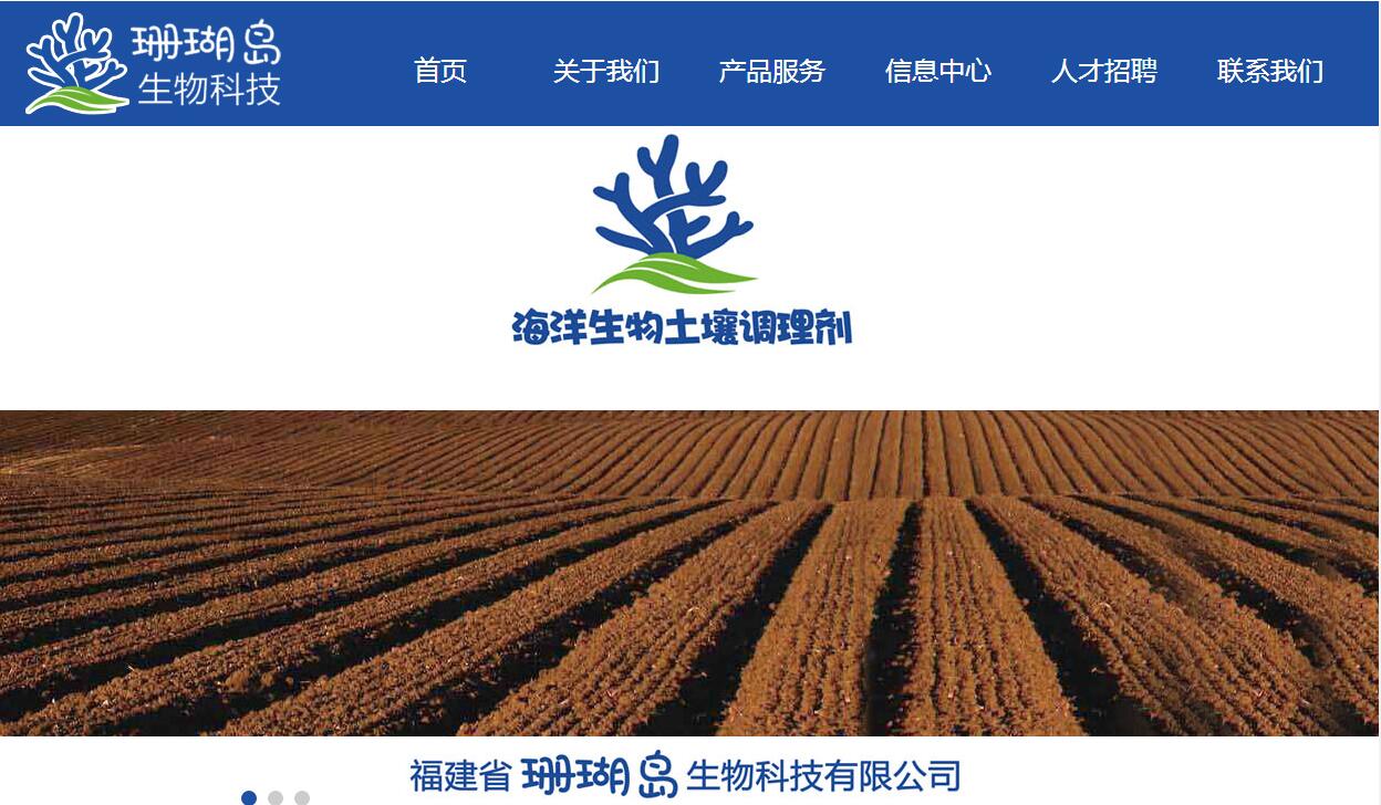 珊瑚島生物科技